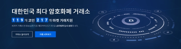 가상화폐 거래소 앱 업비트가 디도스 공격으로 시세반영이 지연되는 사태가 발생했다. 사진=업비트 홈페이지 화면 캡처