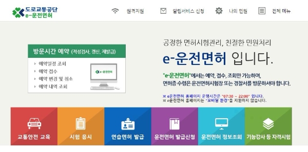 도로교통공단이 지원하는 e-운전면허 홈페이지에서는 면허증 갱신 신청 등 다양한 서비스를 이용할 수 있다. 사진=e-운전면허 홈페이지 캡처