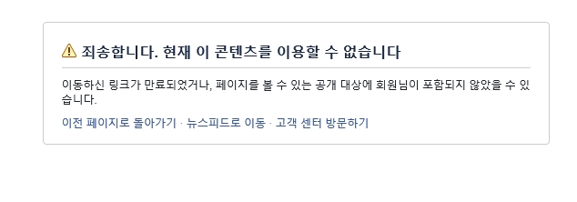 김종석 의원 SNS가 현재 접속불가 상태다. 사진=김종석 의원 SNS 캡처