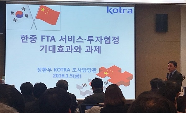 한중 FTA 서비스·투자협정 관련 공청회가 6일 서울 삼성동 코엑스에서 진행됐다. 사진=오소영 기자. 