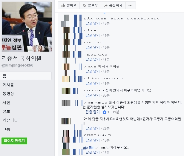 자유한국당 김종석 의원의 SNS가 자음퀴즈의 장이 됐다. 사진=김종석 의원 SNS 캡처