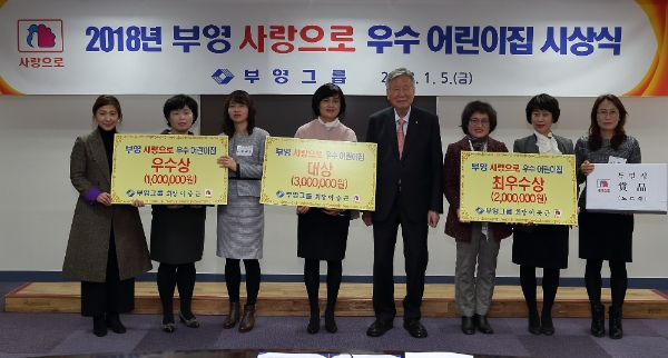 부영그룹이 '부영 사랑으로 우수 어린이집 시상식'을 개최했다.