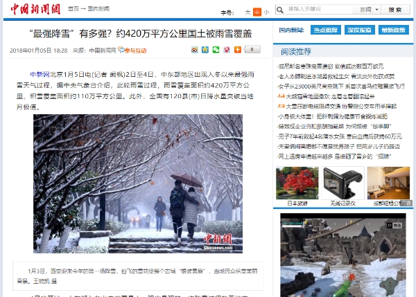 중국 현지 언론이 지난 3일부터 사흘간 안후이성에 20~40cm의 눈이 내려 큰 인명피해가 발생했다. 