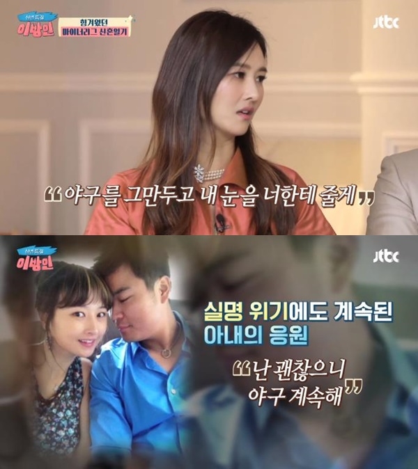 한국 최고 메이저리거 타자인 추신수의 뒤에는 아내 하원미의 격려와 응원이 있었다. 출처=jtbc