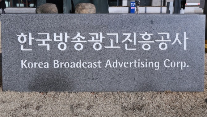 한국방송광고진흥공사(이하 코바코)가 혁신형 중소기업을 대상으로 올해부터 지상파 방송광고 할인과 금액지원 규모를 확대한다. 