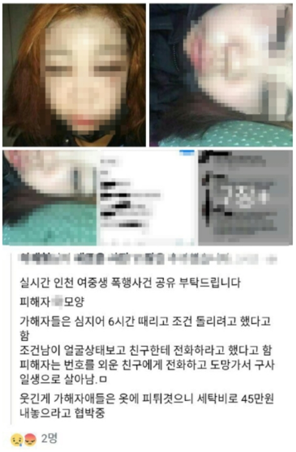 인천의 한 여고생이 최근 10대 자퇴생 등 4명으로부터 집단폭행 및 성매매 강요를 받았다는 소식에 시민들 분노가 더해지고 있다. 사진=온라인 커뮤니티