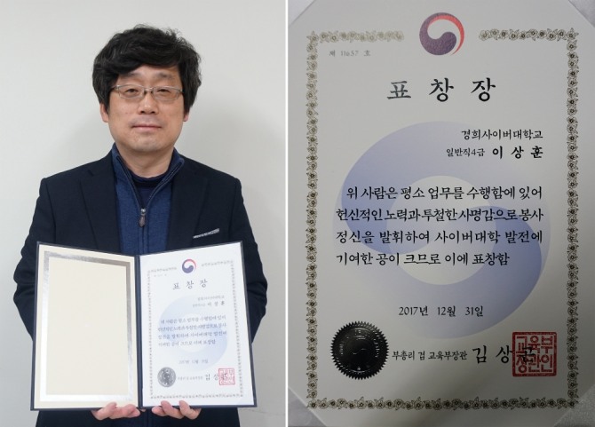 부총리 겸 교육부장관상을 수상한 경희사이버대학교 기획협력처 이상훈 팀장.