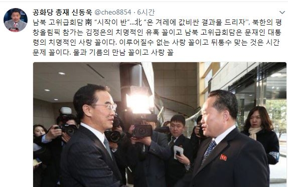 신동욱 공화당 총재는 남북 회담은 물과 기름이 만나는 꼴이라며 회담 결과에 회의적인 반응을 보였다. 사진=신동욱 트위터 캡처
