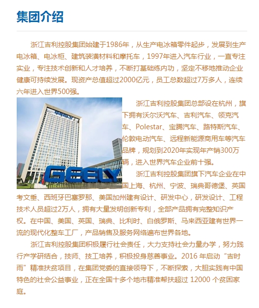 중국 지리자동차 개요   