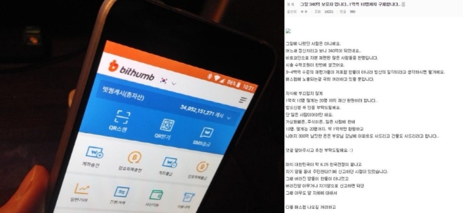 암호화폐(일명 가상화폐)인 비트코인으로 340억원을 벌었다고 주장하는 네티즌이 나타나 화제다. 이 네티즌은 시총 수백 조 원이 한 번에 생겼다며 자식에 부끄럽지 않게 1억씩 10~20명에게 환원하겠다고 말했다. 한편 가상화폐 규제 반대 운동도 벌어지고 있다.