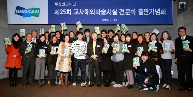 지난 12일 서울 장충동 그랜드 앰배서더 호텔에서 개최된 두산연강재단 견문록 출판기념회에서 박용현 이사장(앞줄 왼쪽 일곱 번째)이 참석한 교사들과 기념촬영을 하고 있다. 사진=두산