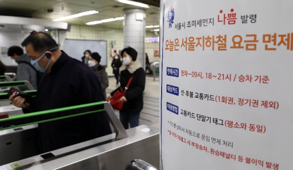 미세먼지 저감을 위해 서울시 대중교통에 대한 출퇴근 시간 무료운행이 실시된 15일 오전 서울 마포역에서 마스크를 쓴 시민들이 대중교통을 이용하고 있다. /뉴시스