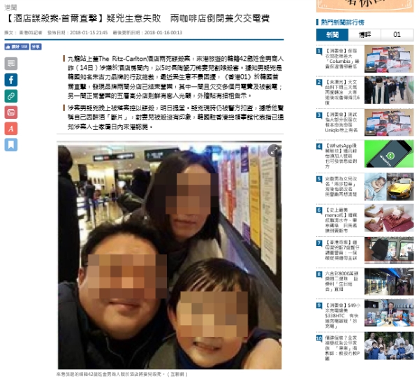 홍콩에서 가족들을 살해한 혐의로 체포된 40대 한국인 남성 김모씨가 SNS에서는 가족에 대한 사랑을 드러냈던 사실이 공개됐다. 사진=HK 01 홈페이지 캡처 