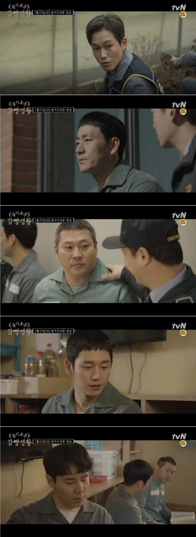 17일 오후 방송되는 tvN 수목드라마 '슬기로운 감빵생활' 15회에서는 염반장(주석태)이 원예반에 출현해 김제혁(박해수)과 팽팽한 대립각을 세우는 가운데 장기수 김민철(최무성)의 가석방 기대감이 높아지는 장면이 그려진다. 사진=tvN 영상 캡처