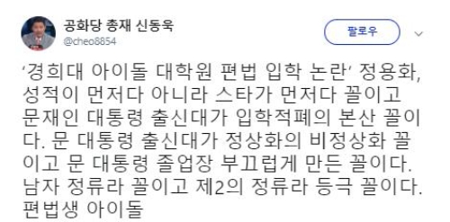 신동욱 공화당 총재가 17일 자신의 트위터에 올린 글. 사진=신동욱 트위터 캡처