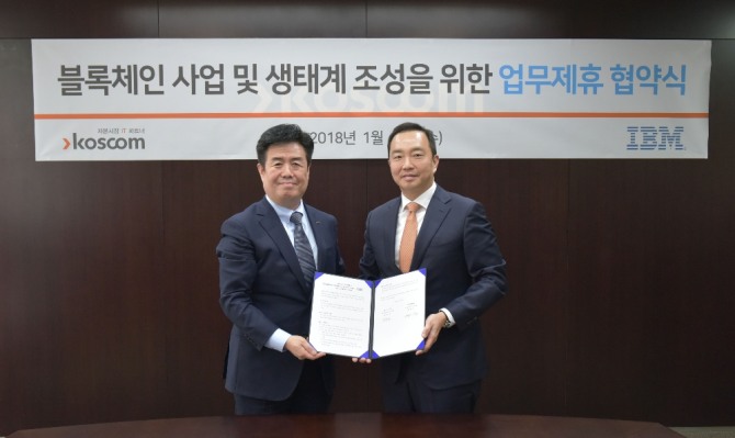 코스콤이 한국IBM과 블록체인 사업과 생태계 조성을 위한 MOU를 체결했다. 정지석 코스콤 사장(왼쪽), 장화진 한국IBM 사장.