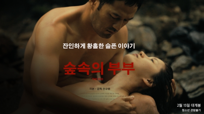 영화배우 故김성민의 유작 영화  숲속의 부부 포스터가 공개됐다. 