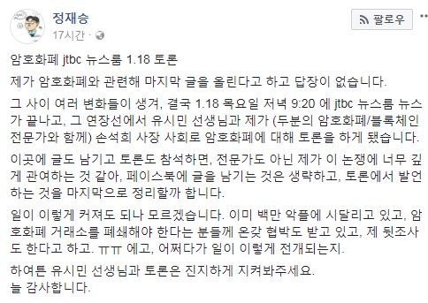 정재승 카이스트 교수가 오는 18일 JTBC 뉴스룸 긴급토론 참여에 앞서 SNS에 심경을 밝혔다. 사진=정재승 SNS 캡처