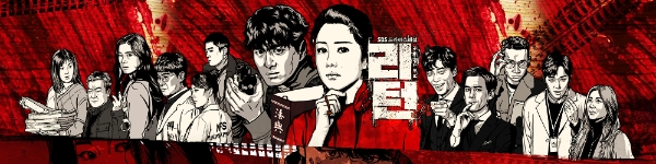 SBS 드라마 '리턴'이 순조로운 첫 출발을 보이며 수목극 경쟁이 시작됐다. 사진=SBS 홈페이지 캡처