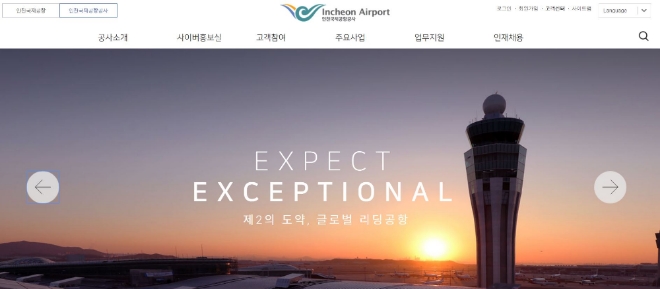 인천국제공항공사가 제2여객터미널 개장에 맞춰 홈페이지를 개편하고 이용객 서비스 강화에 나섰다. 사진=인천국제공항 홈페이지