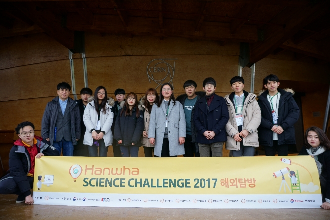 한화 사이언스 챌린지 해외 탐방 프로그램에 참가한 고등학생들이 전 세계에서 가장 큰 입자물리가속기 연구소인 유럽입자물리연구소를 방문했다. 사진=한화