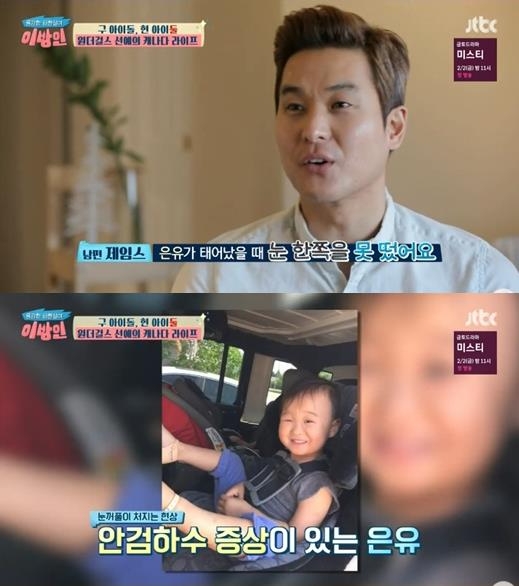 지난 21일 방송된 JTBC ‘이방인’에 출연한 원더걸스 출신 선예의 남편 제임스박이 밝힌 큰딸 은유의 안검하수에 관한 관심이 뜨겁다. 출처=jtbc