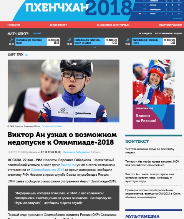 러시아 쇼트트랙 국가대표 안현수(러시아명‘빅토르 안’·33)이 도핑테스트를 통과 못했다는 러시아 현지 언론 보도가 나왔다. 사진=리아노보스티 통신 홈페이지 캡처