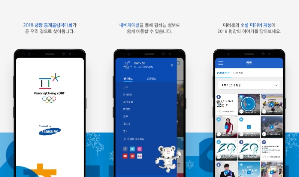 평창동계올림픽 공식 모바일 앱 / 조직위