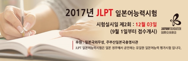 지난해 12월 치럴진 JLPT 2차 시험 결과가 24일 오전 공개됐다. 사진=JLPT 공식 홈페이지 