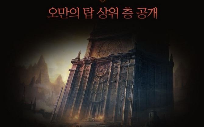 모바일 MMORPG(다중접속역할수행게임) 리니지M 사냥터인 ‘오만의 탑’에 4층부터 6층(이하 ‘중층부’)가 24일 추가됐다.