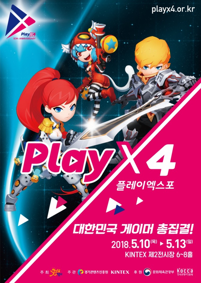 종합 게임쇼 ‘2018 플레이엑스포’(PlayX4)가 유망 우수게임 특별관 참여기업 모집을 시작했다.