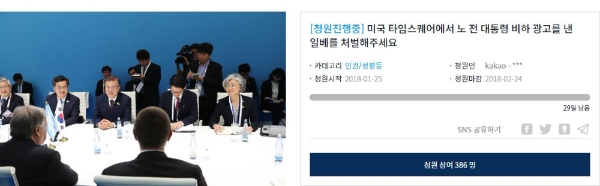 일베가 뉴욕 타임스퀘어에 노무현 전 대통령 비하 광고를 올리자 청와대에 처벌을 원하는 청원이 올라왔다. 사진=청와대 홈페이지 캡처