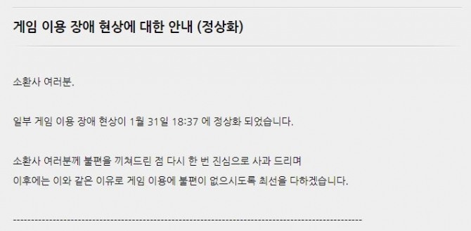 롤 재접속 오류가 31일 오후 6시 37분 정상화됐다고 라이엇게임즈가 밝혔다. 사진=라이엇게임즈 홈페이지 캡처