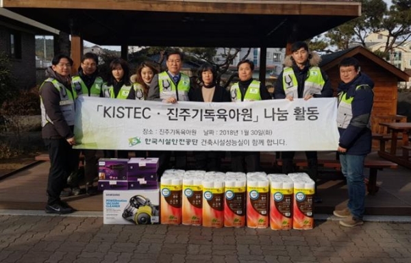 한국시설안전공단 직원들이 진주 기독육아원을 방문해 물품을 기부했다. /시설공단