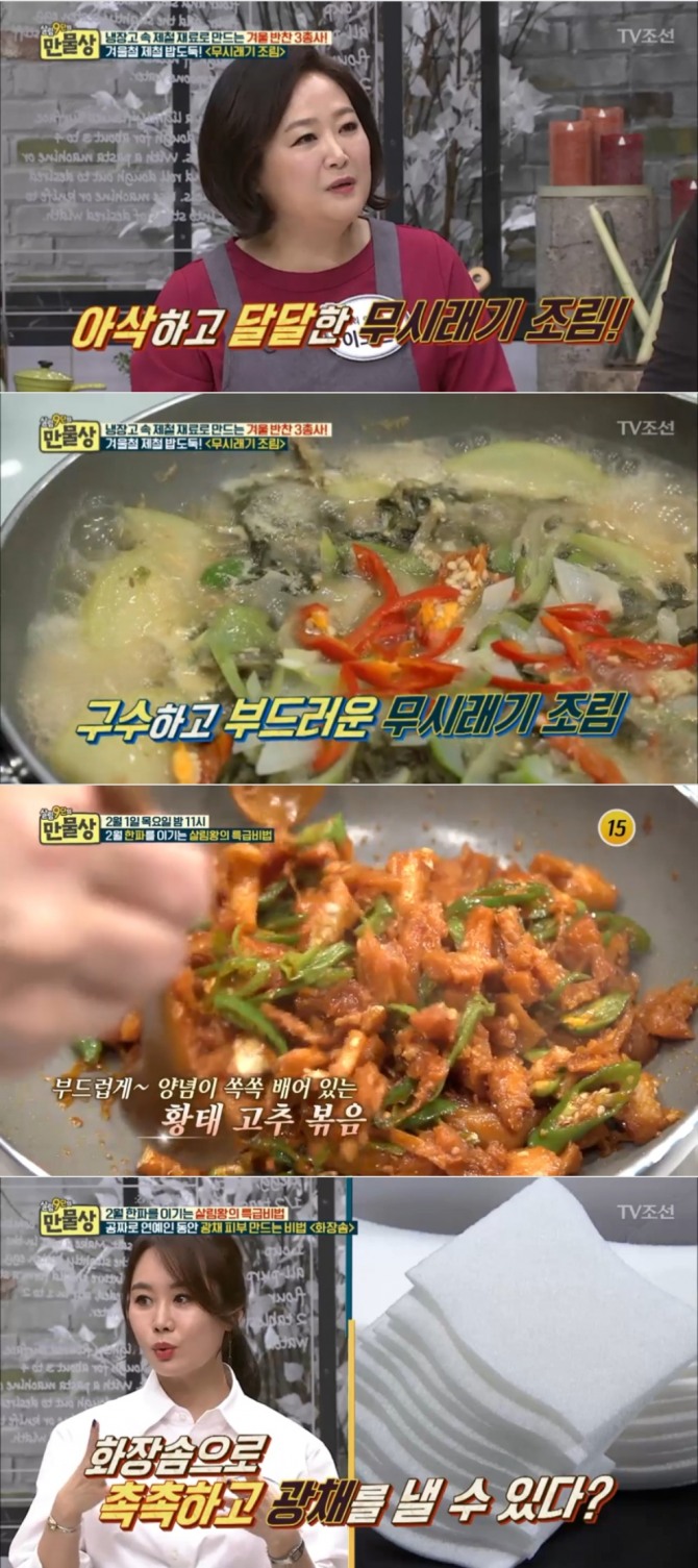 1일 방송된 TV조선 '살림9단의 만물상'에서는 이보은 요리연구가와 우현증 뷰티전문가가 출연했다. 사진=TV조선 방송캡처
