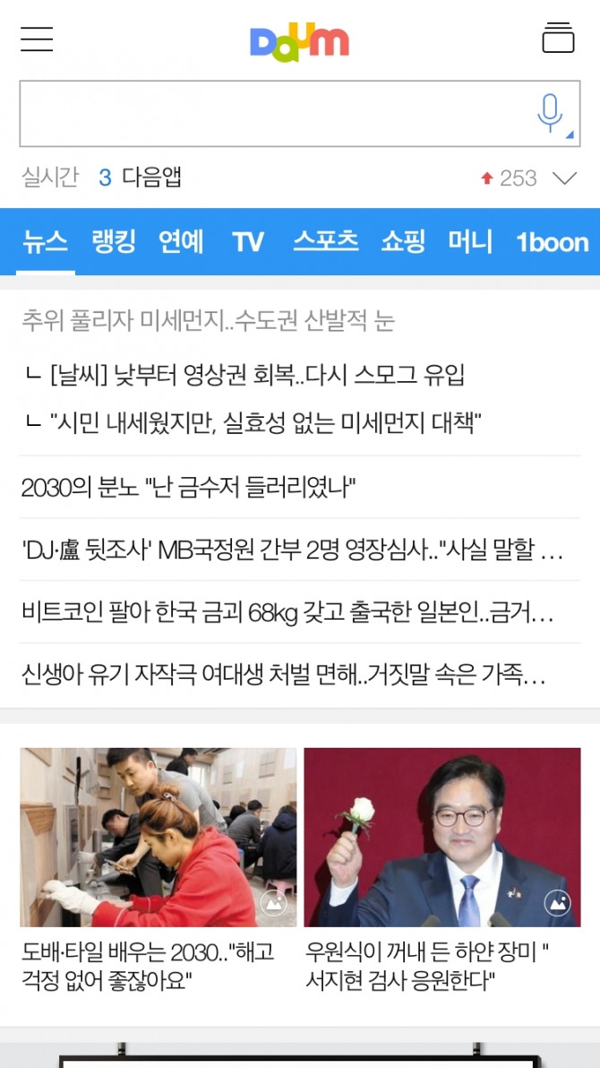 카카오가 자사 모바일 플랫폼 다음(Daum) 이용자를 대상으로 한 뉴스 추천 기능을 2일 개편했다.