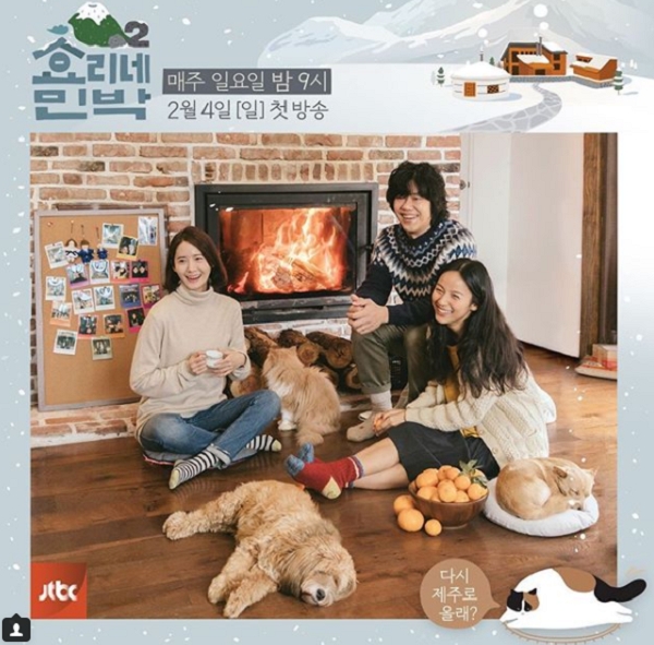 효리네민박 시즌2가 4일 오후 9시 방송된다. 사진=효리네민박 인스타그램. 
