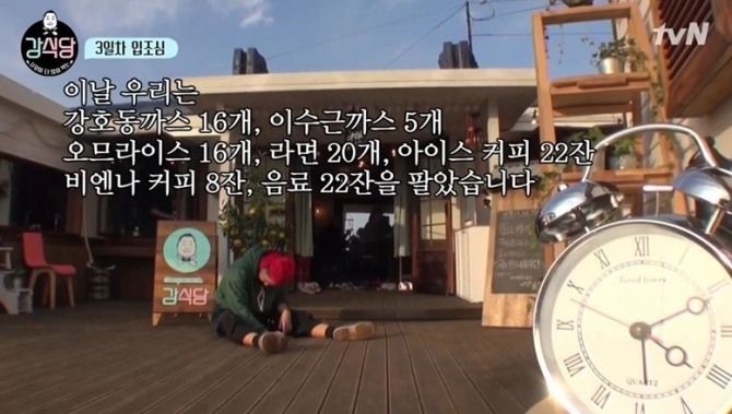 강식당은 가게 오픈 3일째 최고 매출을 기록했다. 