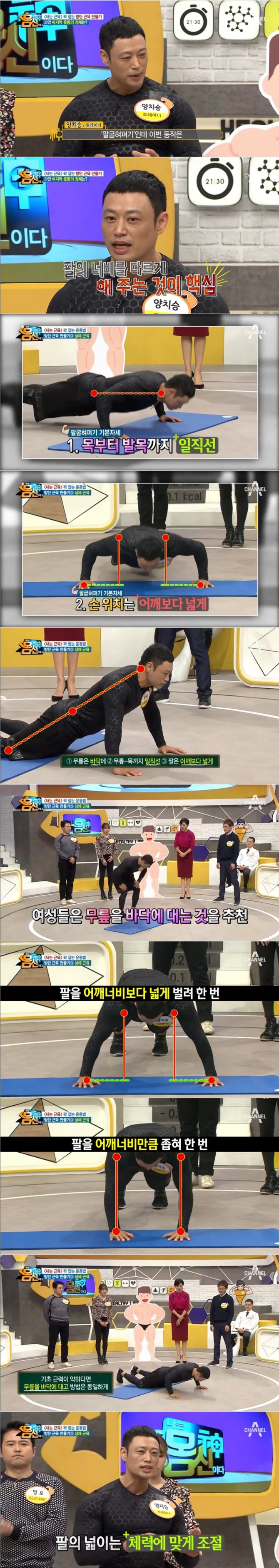 지난 6일 방송된 채널A '나는 몸신이다'에서는 양치승 헬스트레이너가 출연, 여성도 쉽게 할 수 있는 팔굽혀펴기 동작을 소개해 화제를 모았다. 사진=채널A 방송 캡처