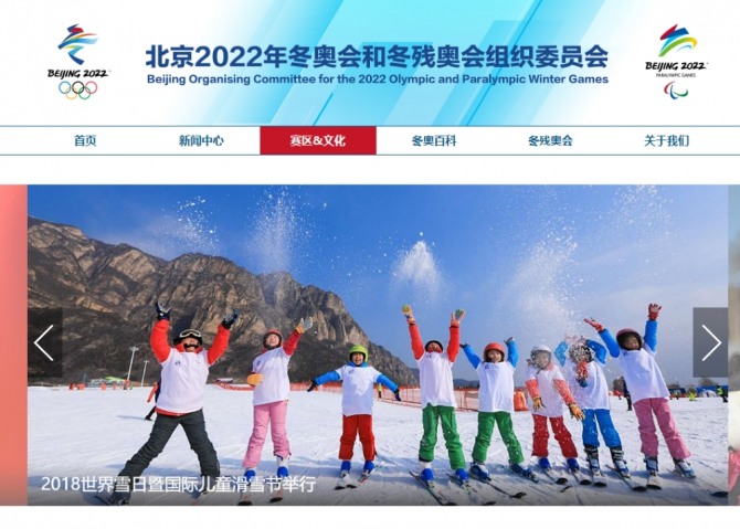 2022년 개최 예정 베이징 동계올림픽 홈페이지 캡쳐