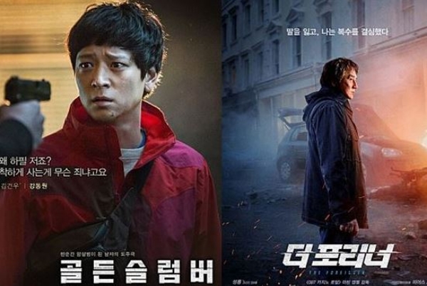 영화 '골든슬럼버'와 '더포리너' 포스터 