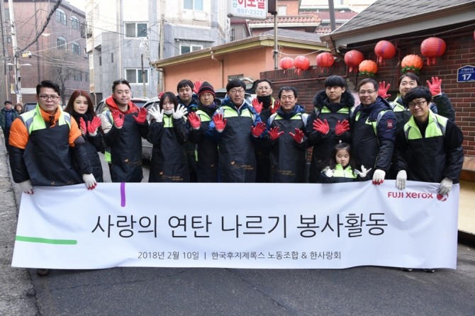 한국후지제록스가 지난 10일 서울시 도봉구 창동 일대에서 ‘사랑의 연탄 나눔 봉사활동’을 진행했다.