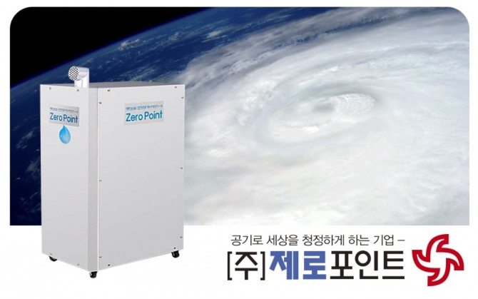 '㈜플렉에너지' 벡터유추물리연구소에서 개발한 음 중력파 청정공기에너지 생성기 '제로포인트'.