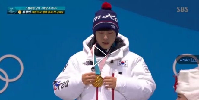 16일 평창 메달 플라자에서 금메달을 수여받은 윤성빈 선수 모습.
