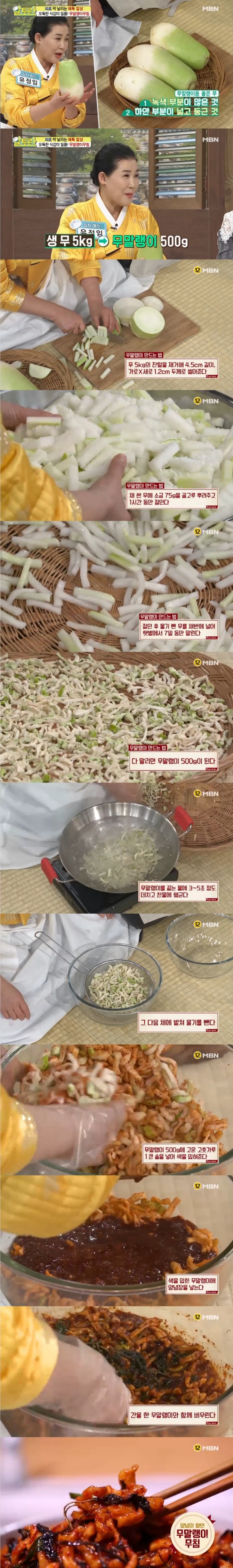 18일 밤 방송된 MBN '알토란'에서는 해독밥상으로 유정임 김치명인이 출연, 무말랭이 말리는 법과 무말랭이 만드는 법을 공개했다. 사진=MBN 방송 캡처