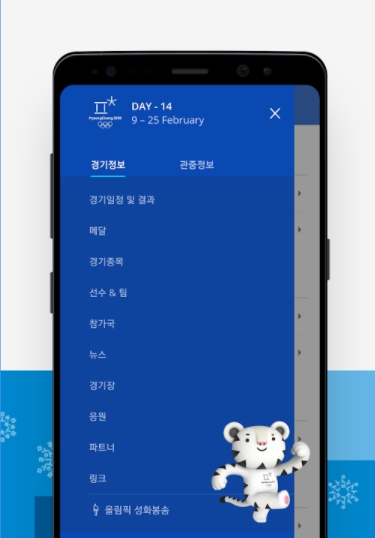 '2018 평창 공식앱-동계올림픽대회 및 동계패럴림픽 대회' 공식 앱 화면./사진=평창올림픽조직위원회