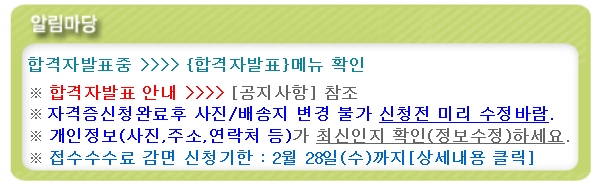 3일 한국세무사회자격시험 홈페이지에 따르면 지난 3일 실시된 제 76회 전산세무회계 자격시험결과를 공지하고 있다. 