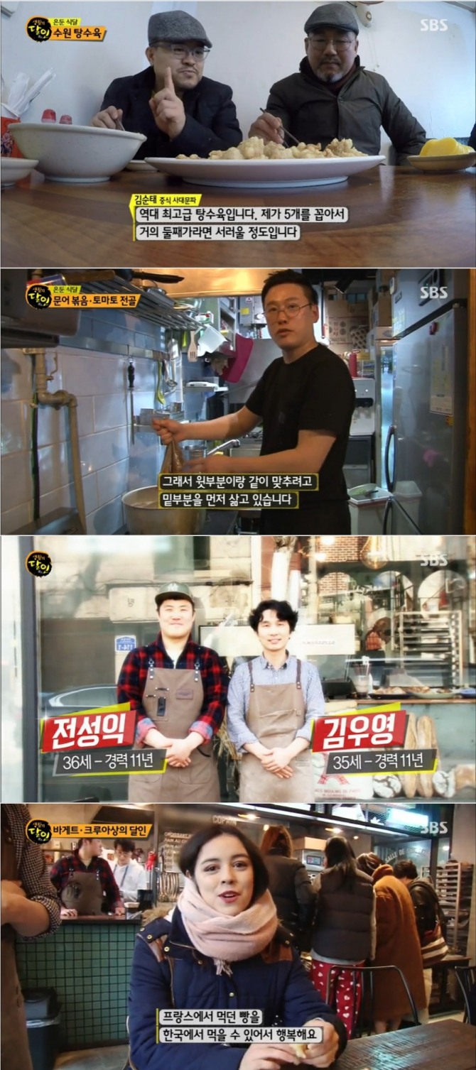 지난 26일 방송된 SBS '생활의 달인'에서는 수원 탕수육과 문어볶음, 바게트와 크로와상 달인이 공개돼 시선을 사로잡았다. 사진=SBS 방송 캡처