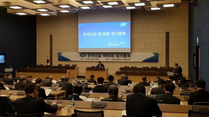 한국선급은 27일 대한상공회의소에서 제56회 정기총회를 개최했다. 한국선급=제공
