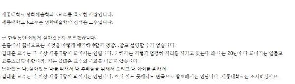 세종대학교 교수 성폭행 폭로글의 당사자로 김태훈 교수를 지목한 글의 일부분. 사진=디시인사이드 연극·뮤지컬 갤러리 캡처